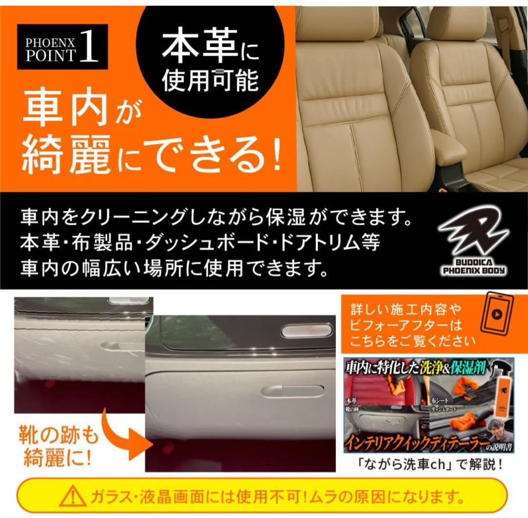 BUDDICA PHOENIX BODY インテリアクイックディテイラー