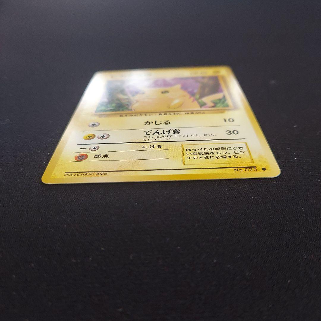 ピカチュウ ● 第1弾拡張パック　ポケモンカード　　 旧裏　マークあり