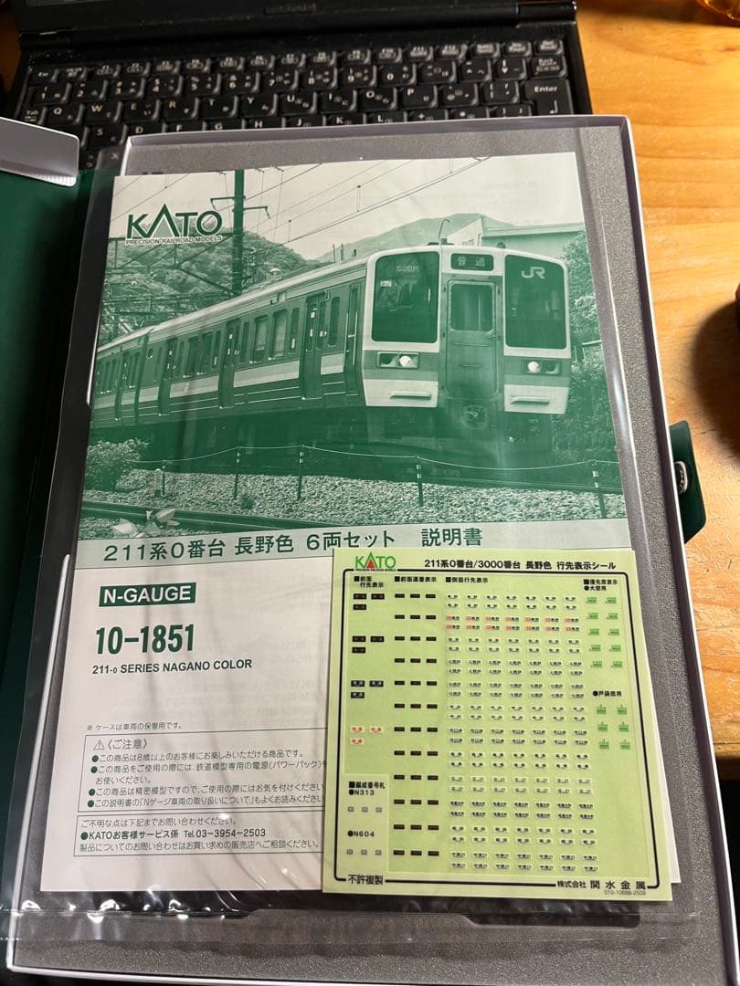 KATO211系長野色6両セット