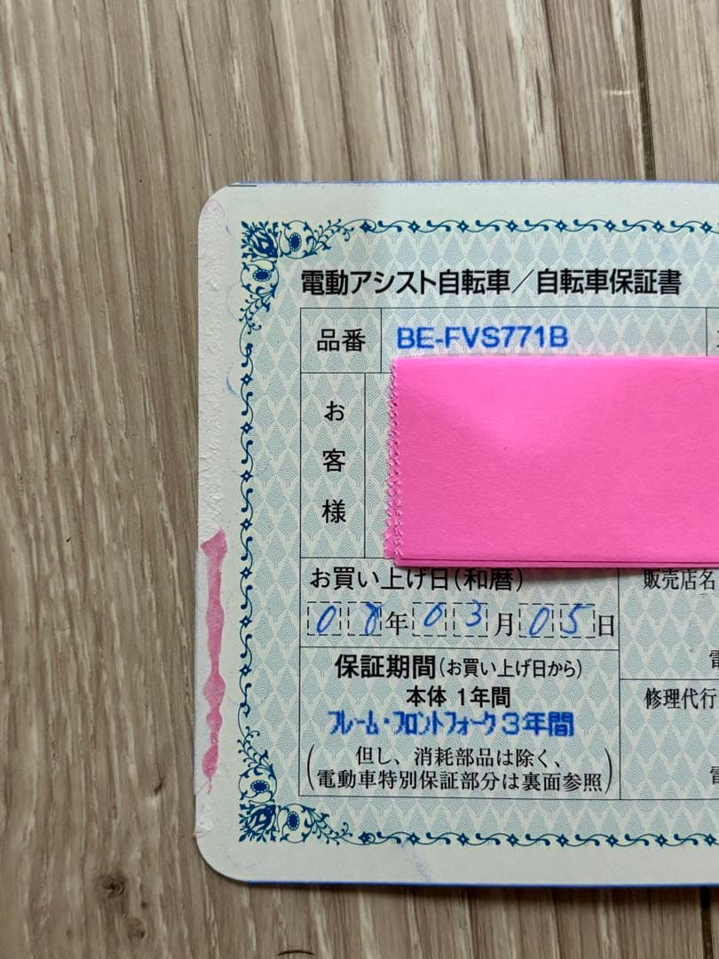 3月5日購入！電動自転車用バッテリー 8Ah NKY576B02B パナソニック