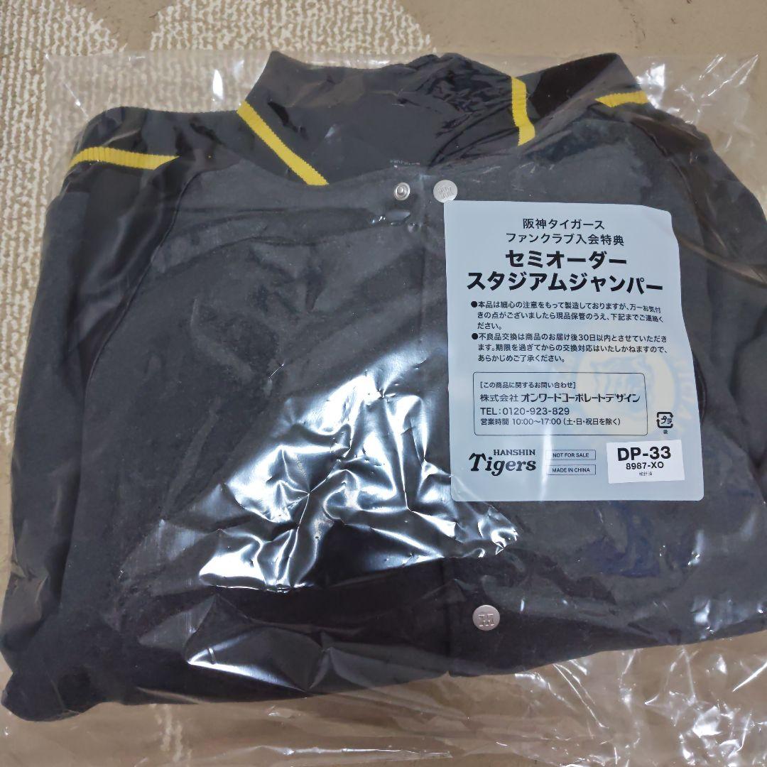 阪神タイガース　ファンクラブ　ダイヤモンドプラス　2026 スタジアムジャンパー