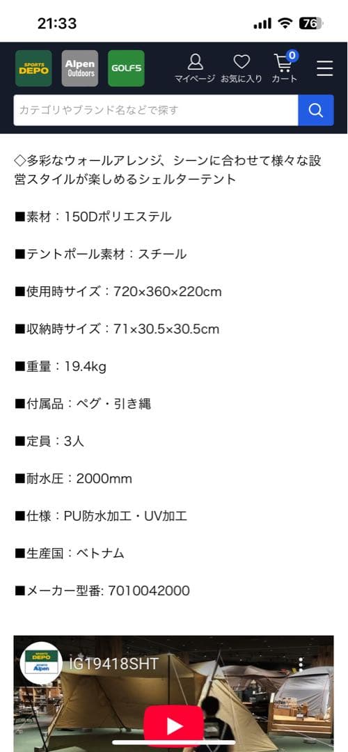 新品未使用⭐︎アルペンイグニオテント