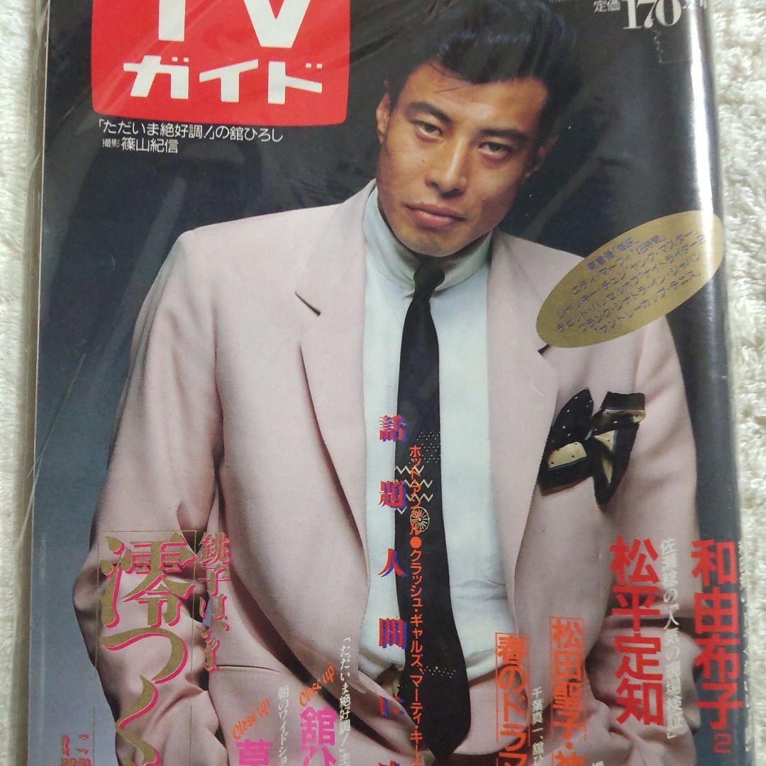 舘ひろし表紙インタビュー雑誌
