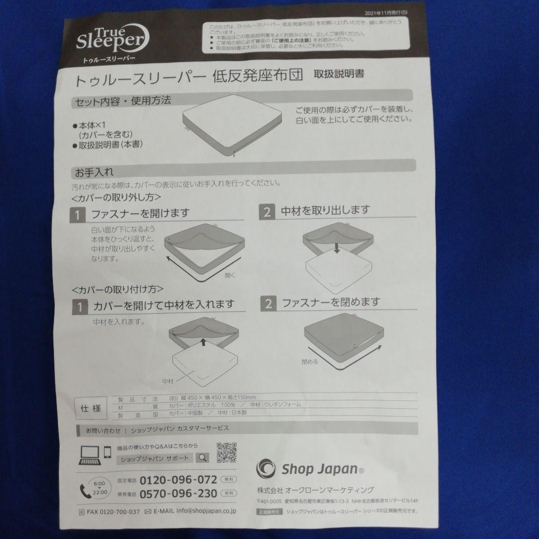 トゥルースリーパー