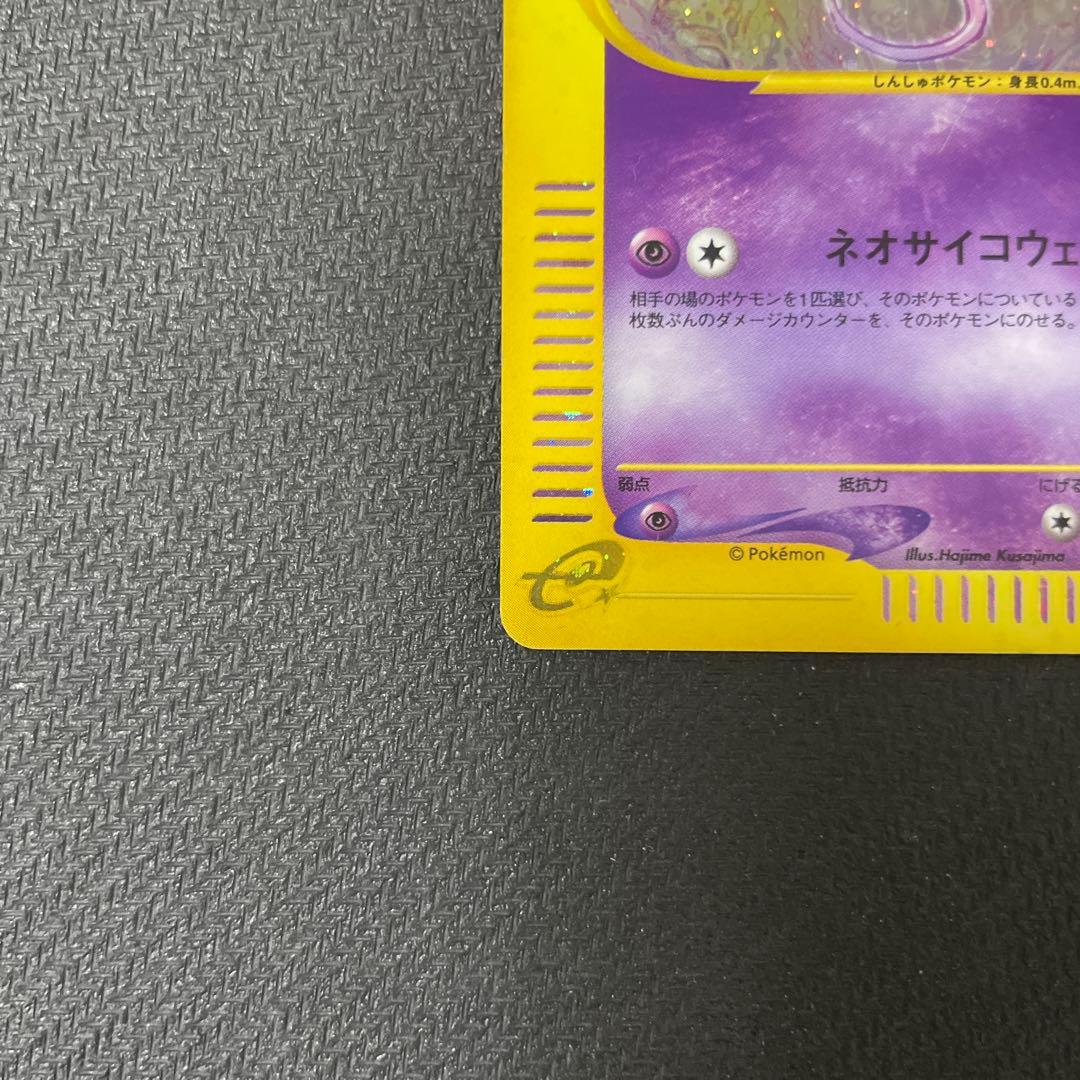 【うずまきホロ】 ミュウ eカード 119/128 第1弾基本拡張パック