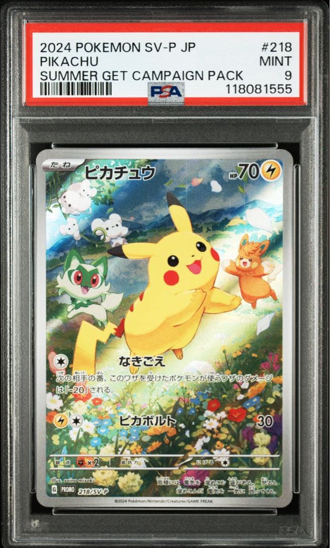 PSA9 ピカチュウ ポケカの夏がキタ！ プロモ　218 末尾555