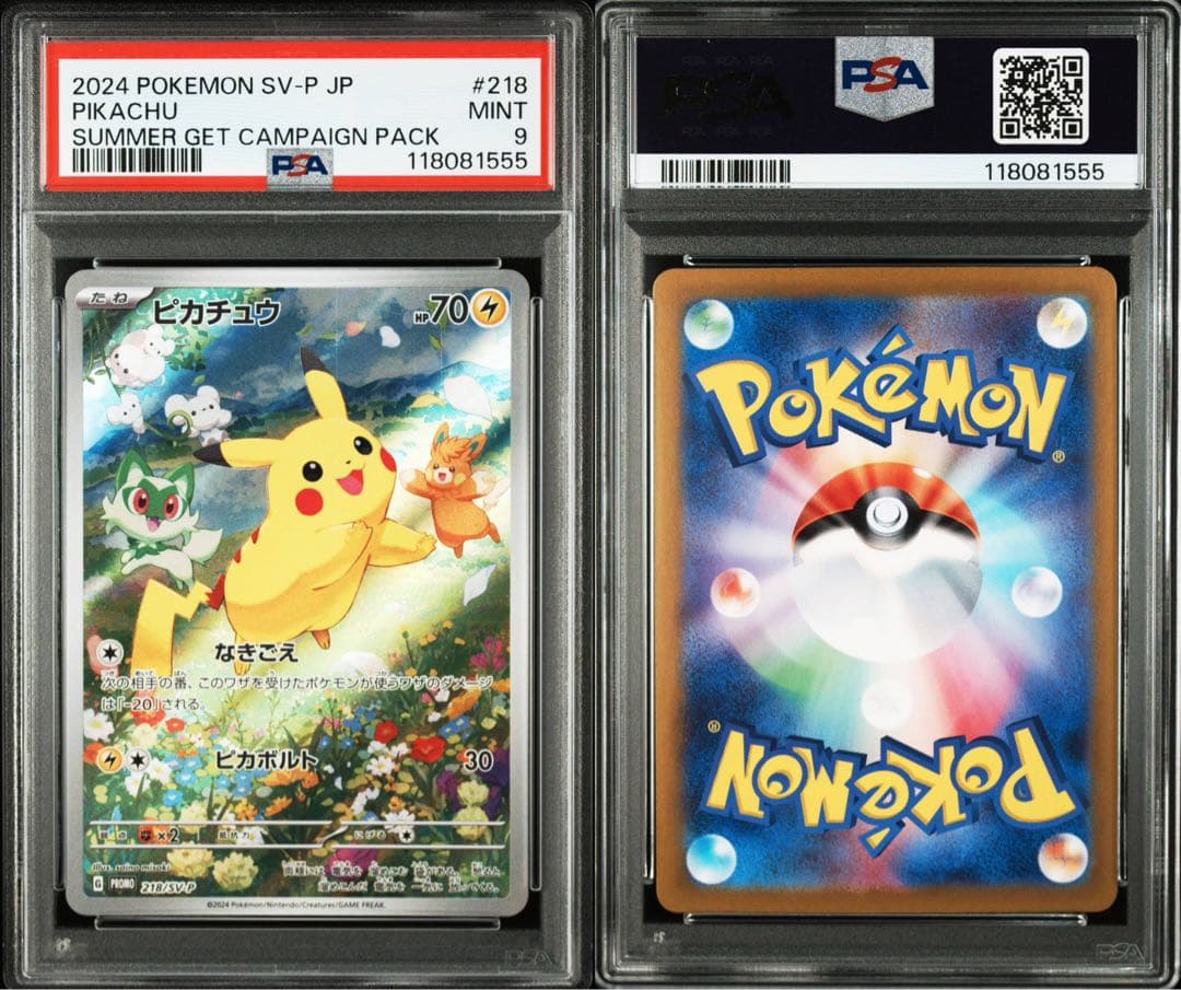 PSA9 ピカチュウ ポケカの夏がキタ！ プロモ　218 末尾555