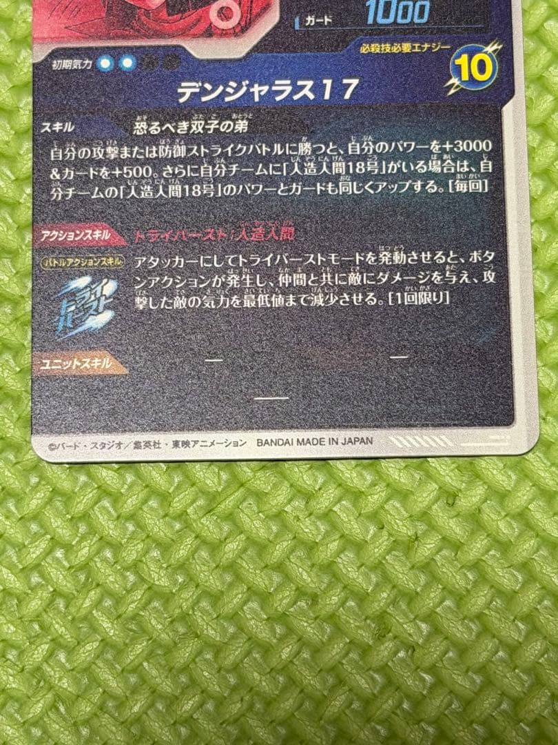スーパードラゴンボールダイバーズ　人造人間17号　SDV4-026 GDR☆