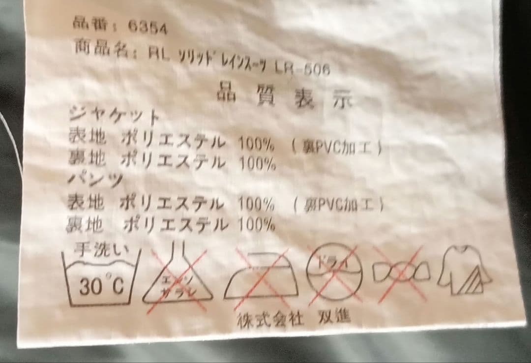 Rivalley防寒着メンズS　ジュニア