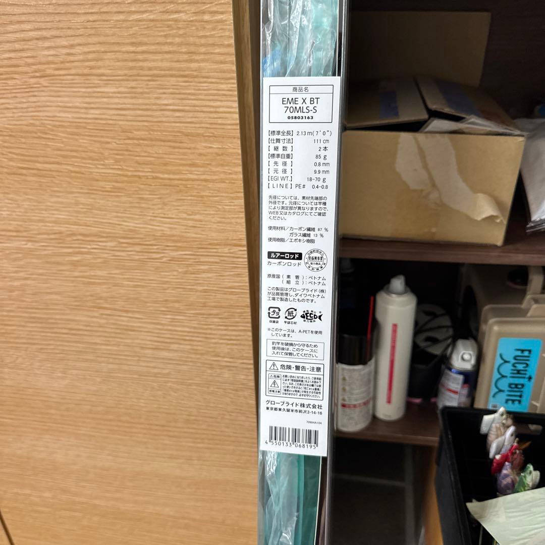 エメラルダス 70MLS-S ボートエギングロッド