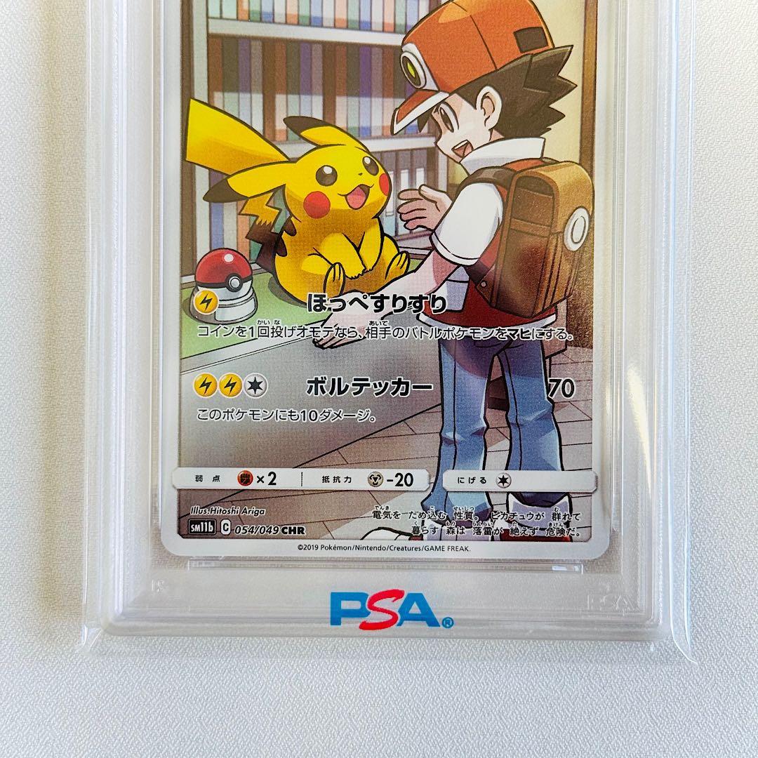 ✨️PSA10✨️ピカチュウ CHR 【ドリームリーグ】 SM11b 054/049