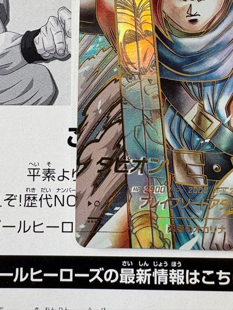 ドラゴンボールスーパーダイバーズ GDR★ SDV9-064 タピオン パラレル