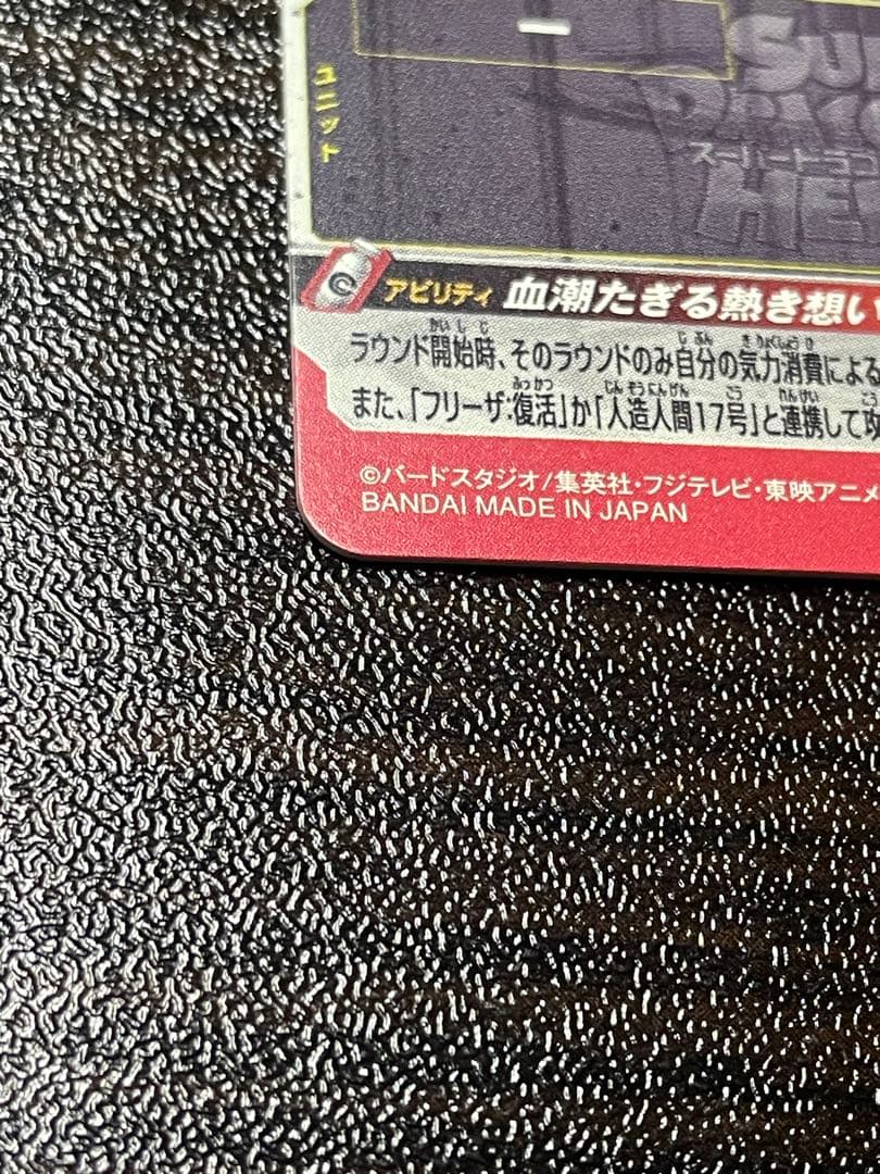 スーパードラゴンボールヒーローズ カード 4枚セット