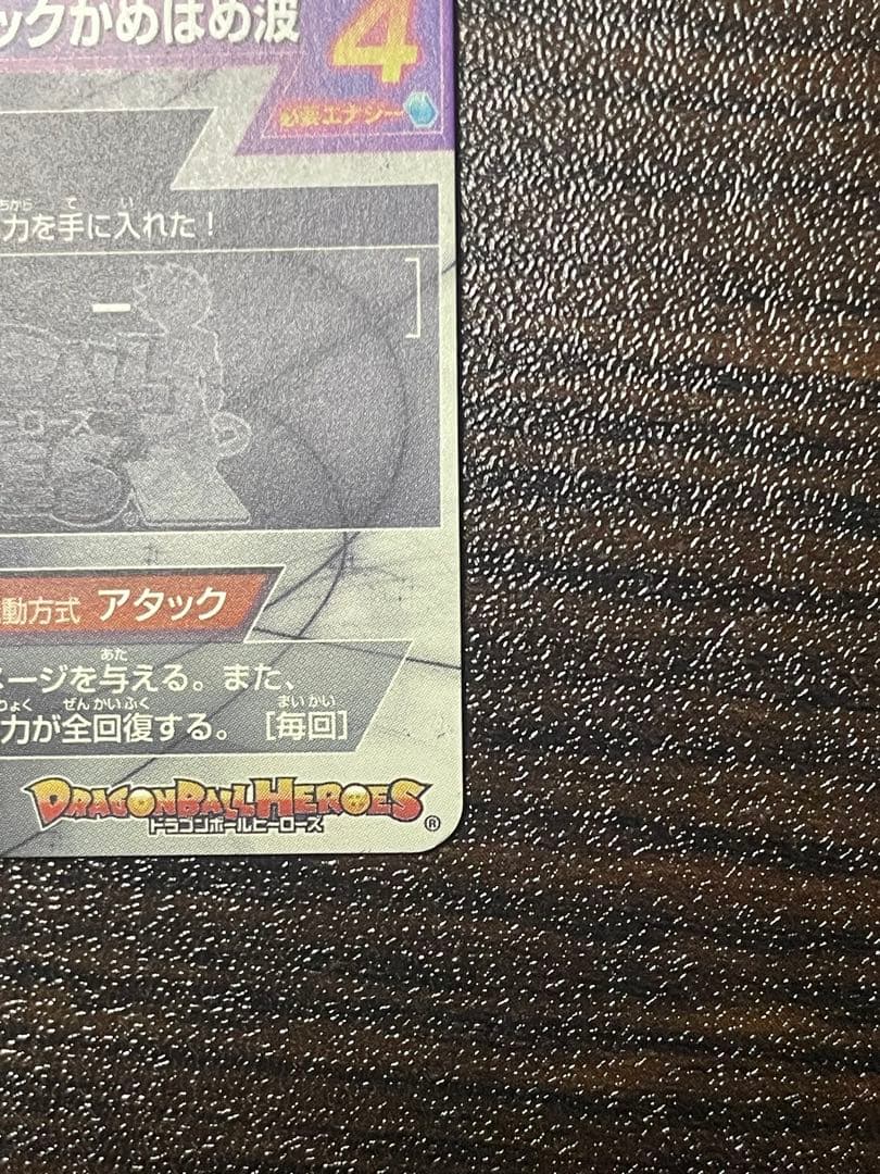 スーパードラゴンボールヒーローズ カード 4枚セット
