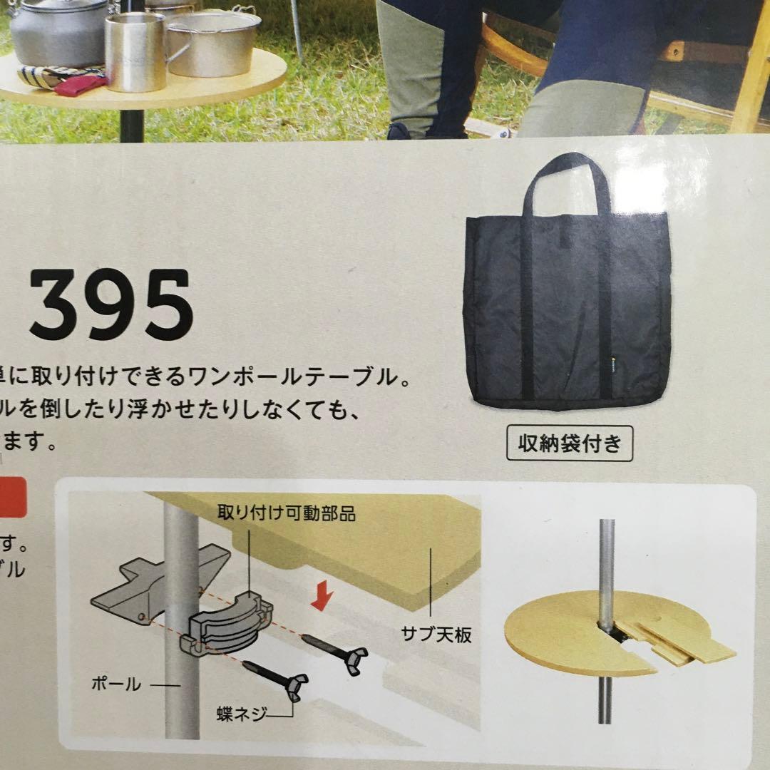 belmont ベルモントワンポールテーブル 395