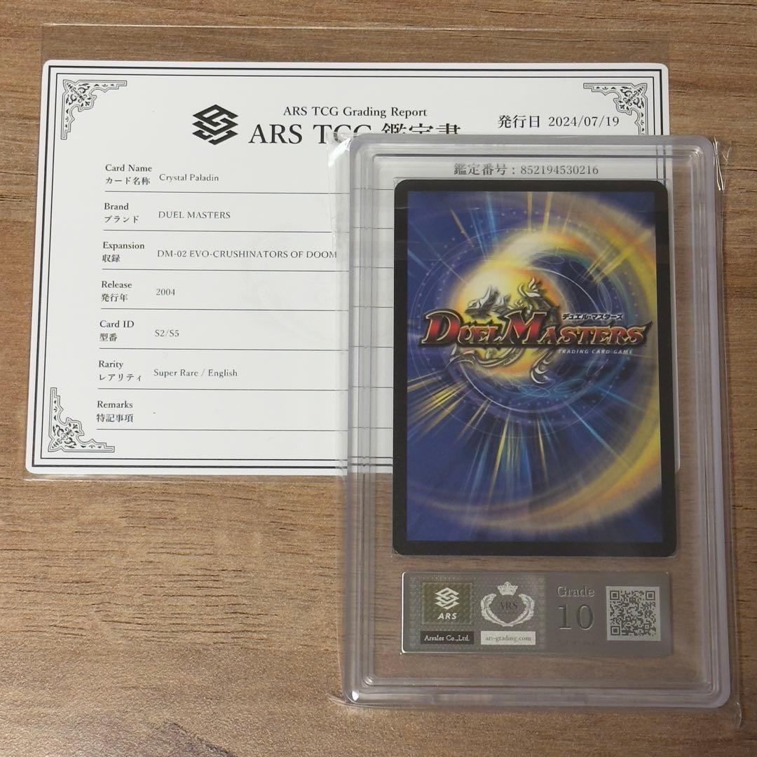 Crystal Paradin ARS10 クリスタルパラディン　英語版　初期