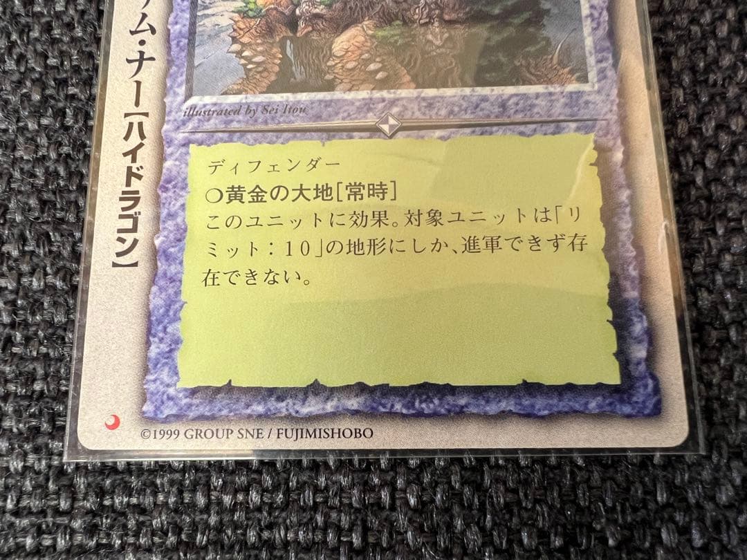 美品 モンスターコレクション 豊穣の樹竜イツァム・ナー 伊藤勢 1999