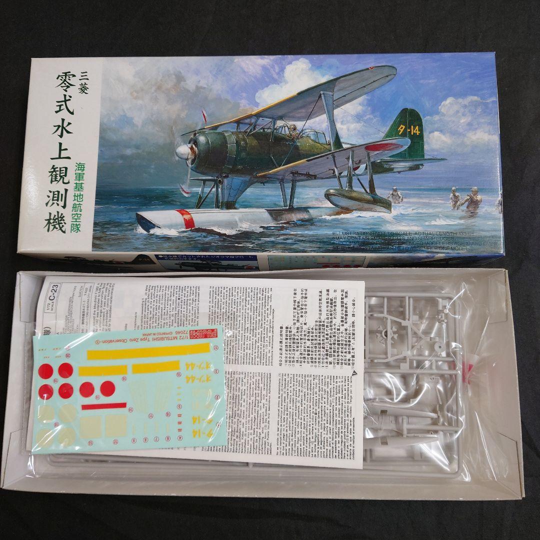 1/72零式水上観測機/零式小型水偵/瑞雲/紫雲 世界の傑作機日本海軍水上偵察機