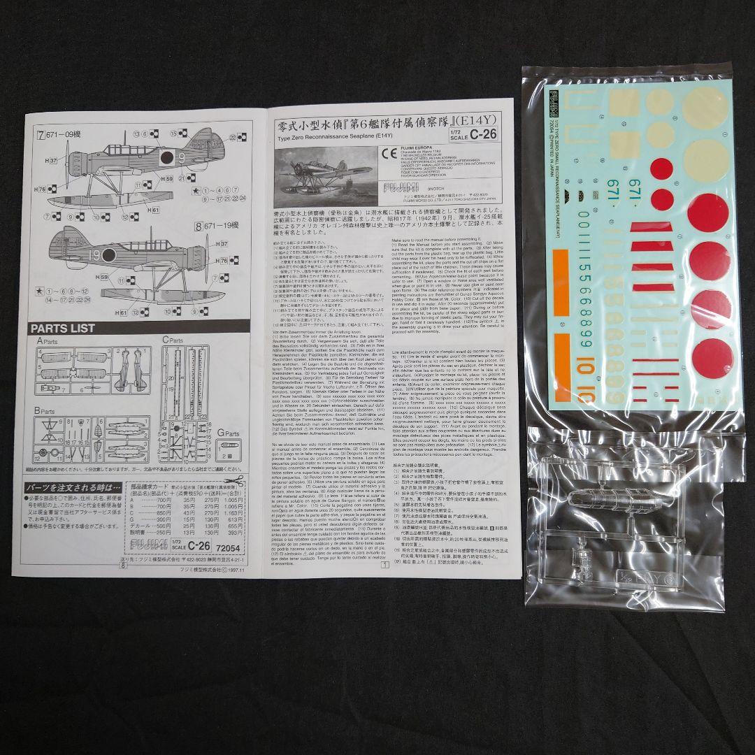 1/72零式水上観測機/零式小型水偵/瑞雲/紫雲 世界の傑作機日本海軍水上偵察機