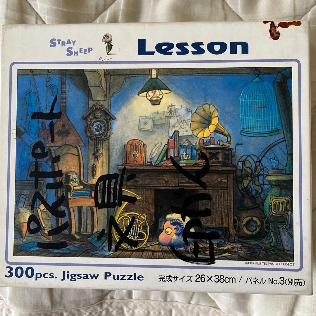 ストレイシープ　ジグゾーパズル　Lesson