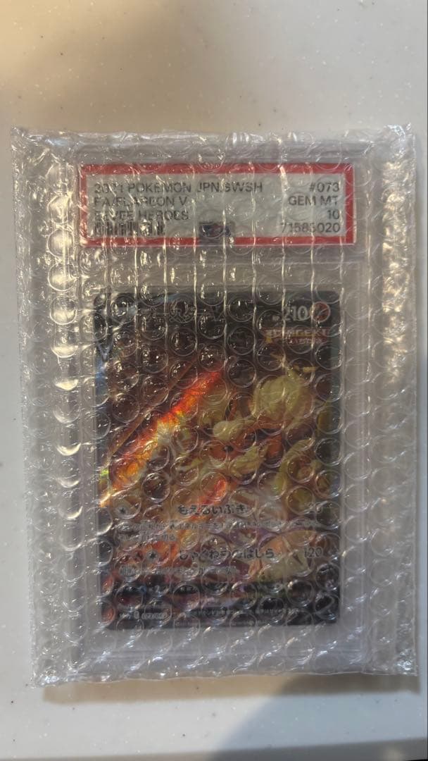 ブースターV SR S6a 073/069 PSA10