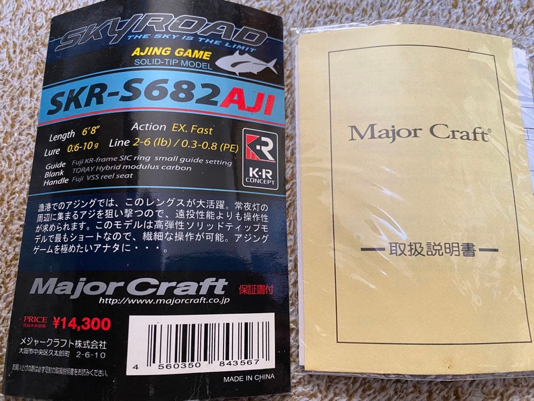 SKYROAD アジングロッド SKR-S682AJI