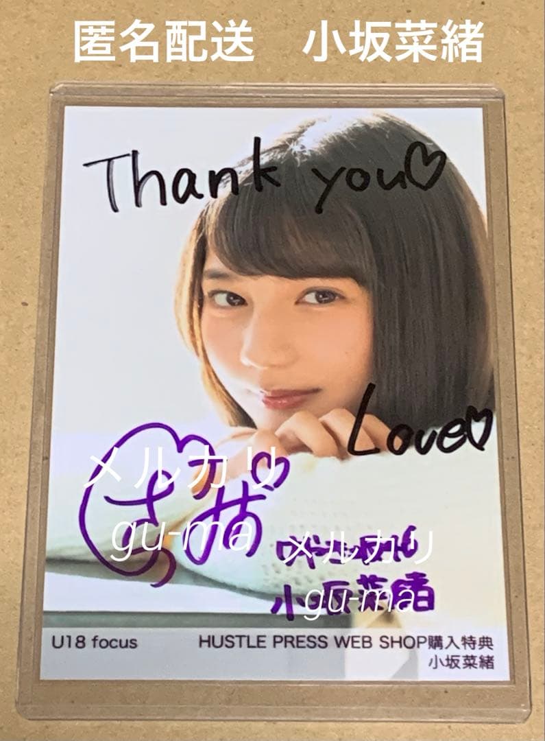 小坂菜緒　直筆サイン入り生写真　けやき坂46 日向坂46