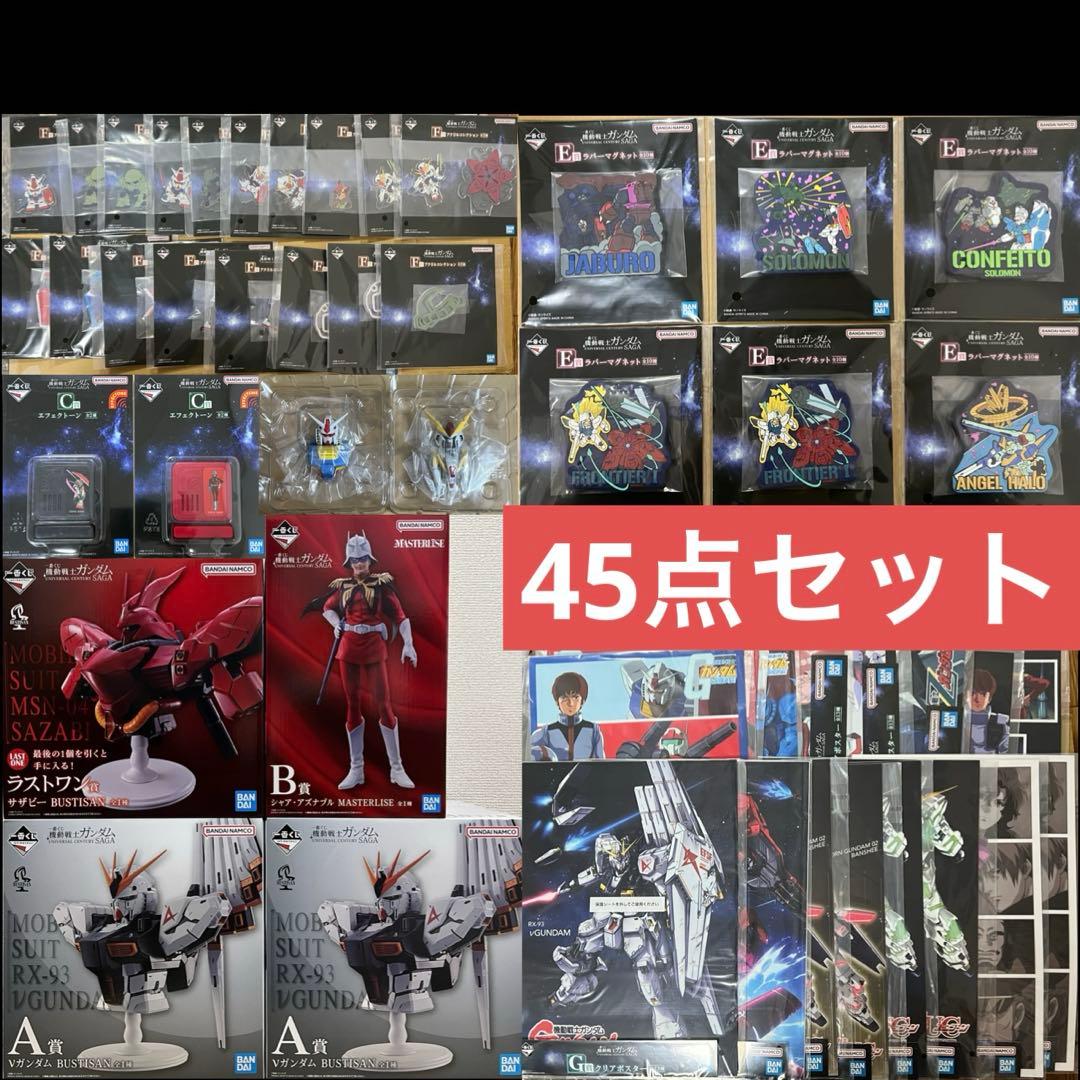 一番くじ 機動戦士ガンダム UNIVERSAL CENTURY SAGA 45点