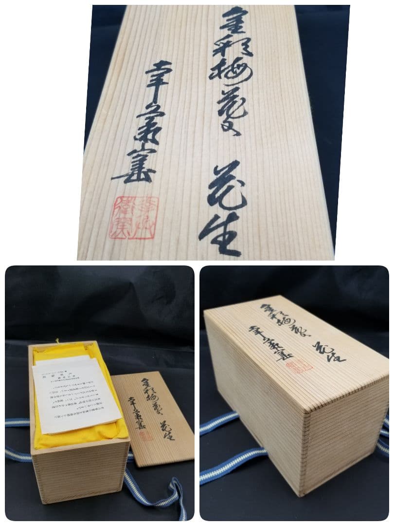 幸兵衛窯　加藤卓男　　花瓶　　美濃焼