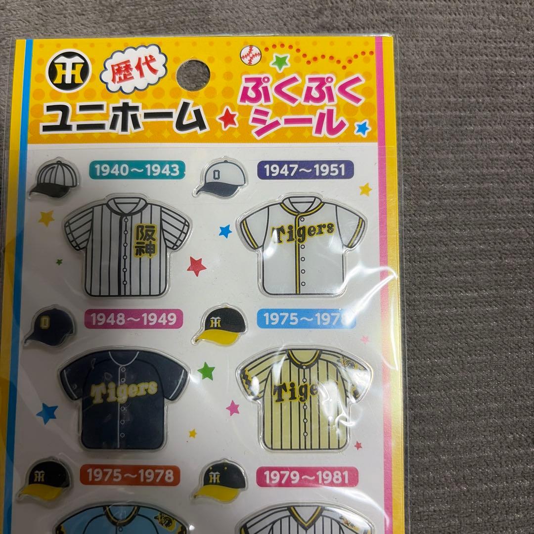 ぷくぷくシール　野球　歴代ユニフォーム　阪神　希少　セ・リーグ　ドロップシール