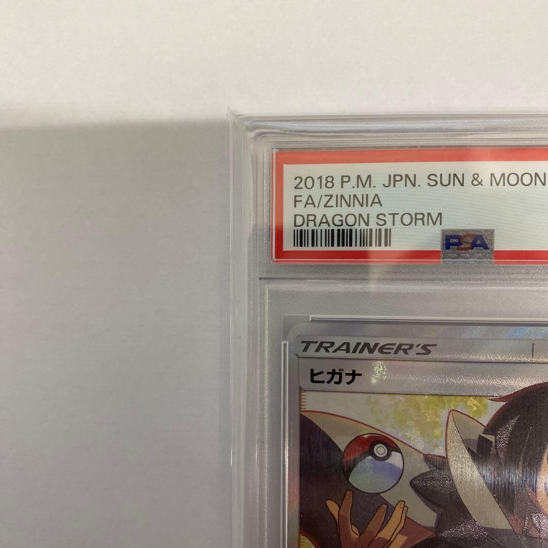 【psa10】ヒガナ SR SM6a ドラゴンストーム 059/053