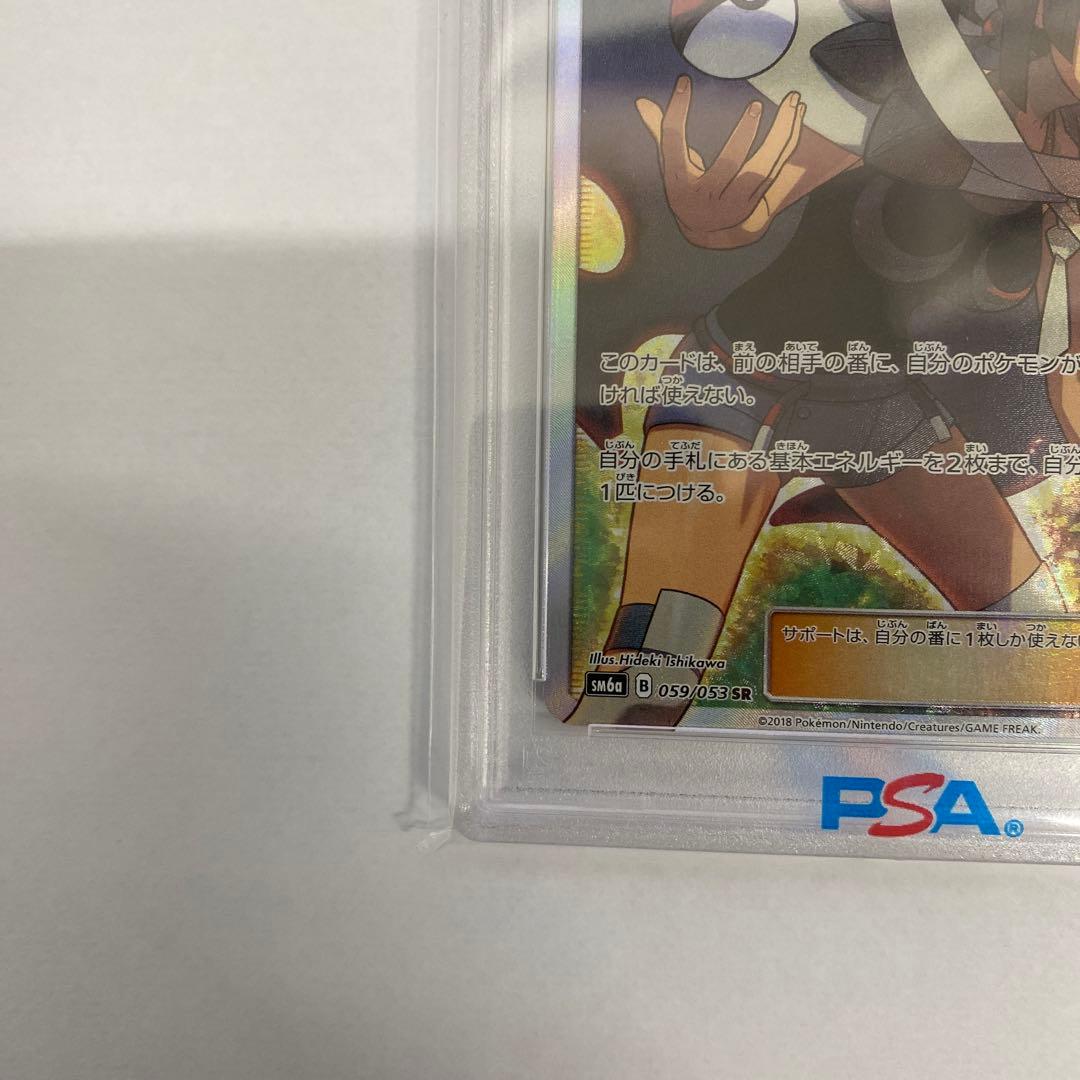 【psa10】ヒガナ SR SM6a ドラゴンストーム 059/053