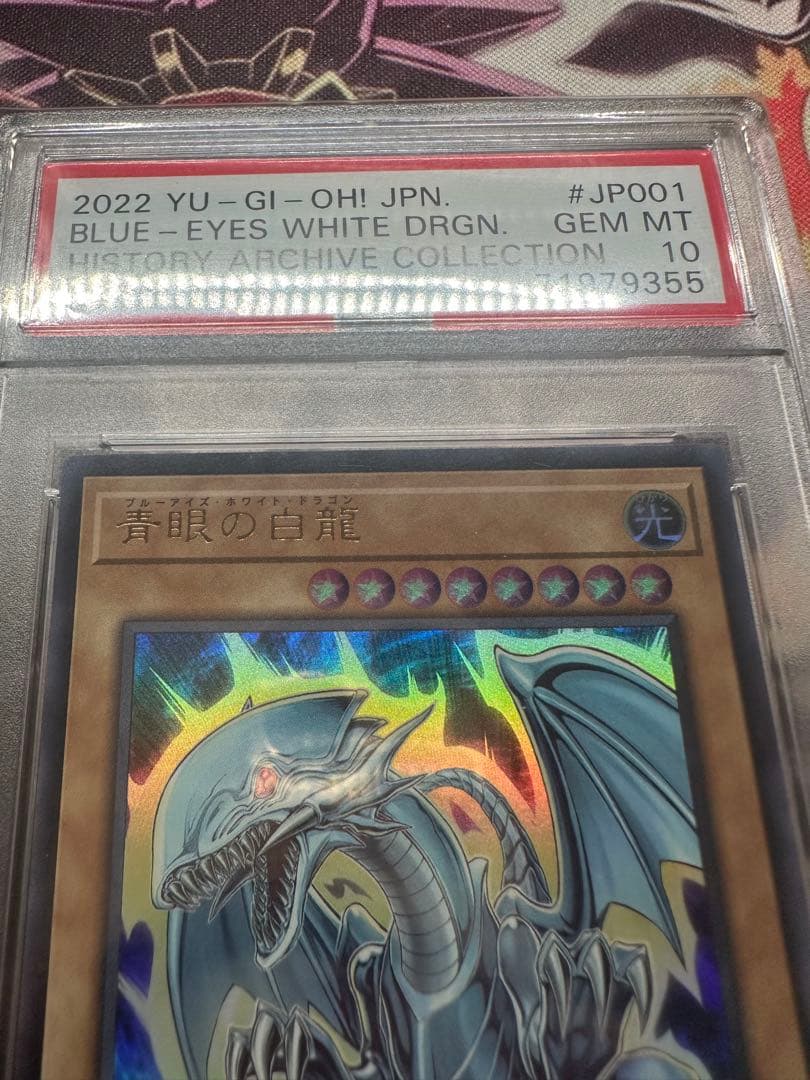 遊戯王　青眼の白龍　ヒスコレ　ウルトラ　PSA10