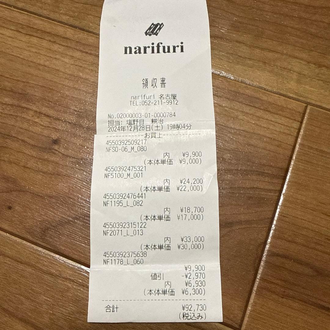 ナリフリ