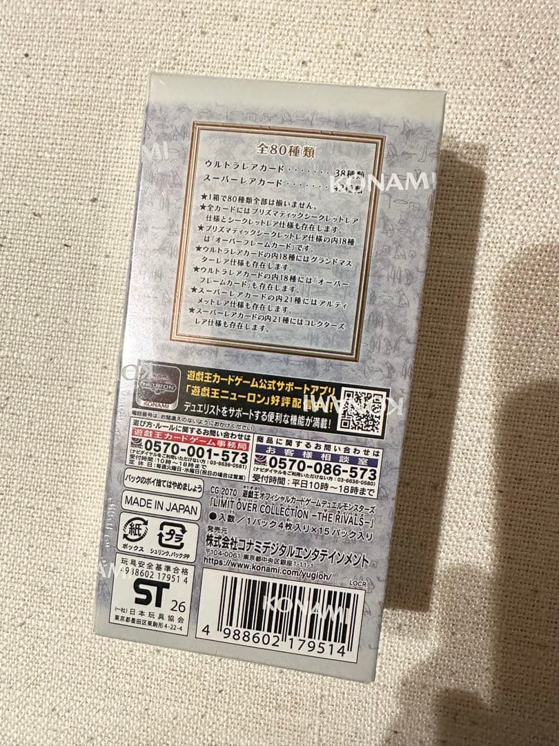 新品　シュリンク付き　遊戯王OCG リミットオーバーコレクション ザ ライバルズ