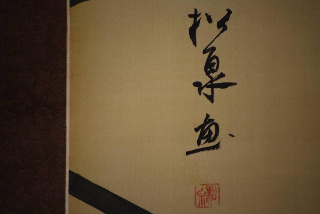 模写/松泉/宴会図/大幅/布袋屋掛軸HD-455