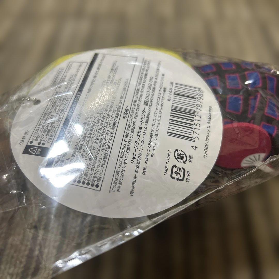 山田涼介 くるすけ ぬいぐるみ