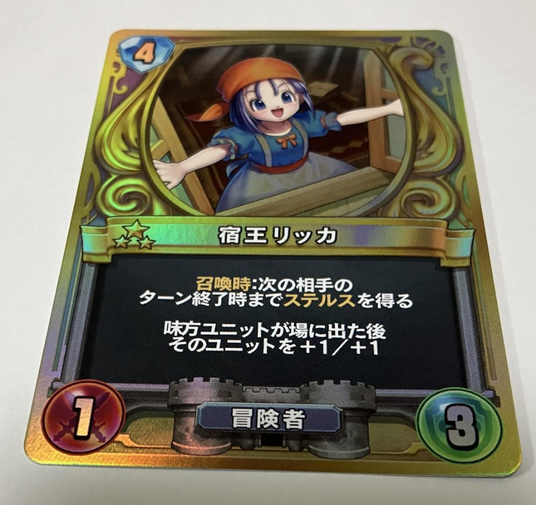 ドラゴンクエストライバルズ 宿王リッカ 第10弾 プロモーションカード