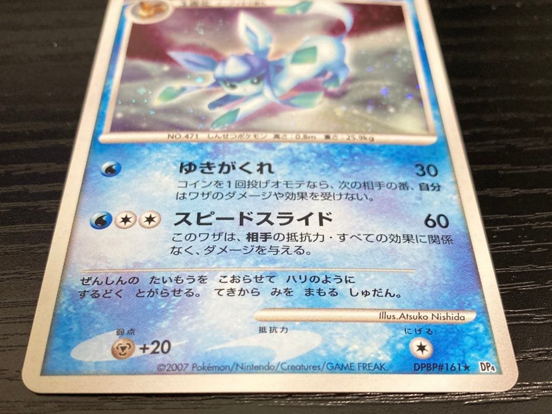 ポケモンカード グレイシア LV44 & リーフィア LV42 2007