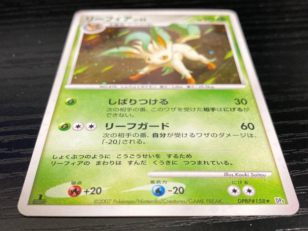 ポケモンカード グレイシア LV44 & リーフィア LV42 2007