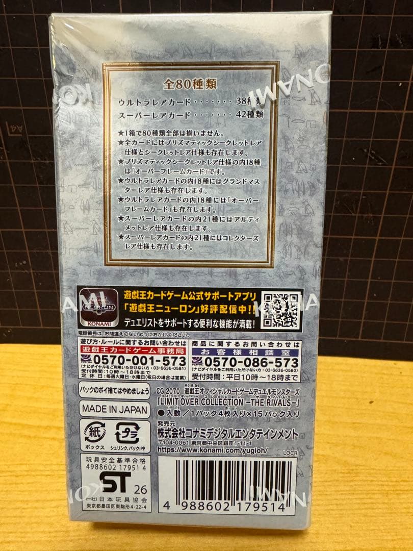 遊︎ 戯︎ 王LIMIT OVER COLLECTION -THE RIVALS