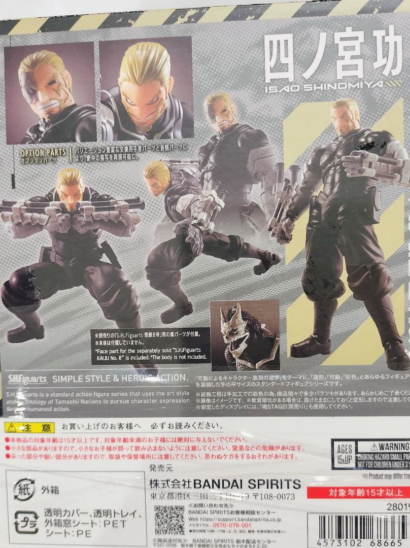 SHFiguarts 四ノ宮功 BANDAI SPIRITS