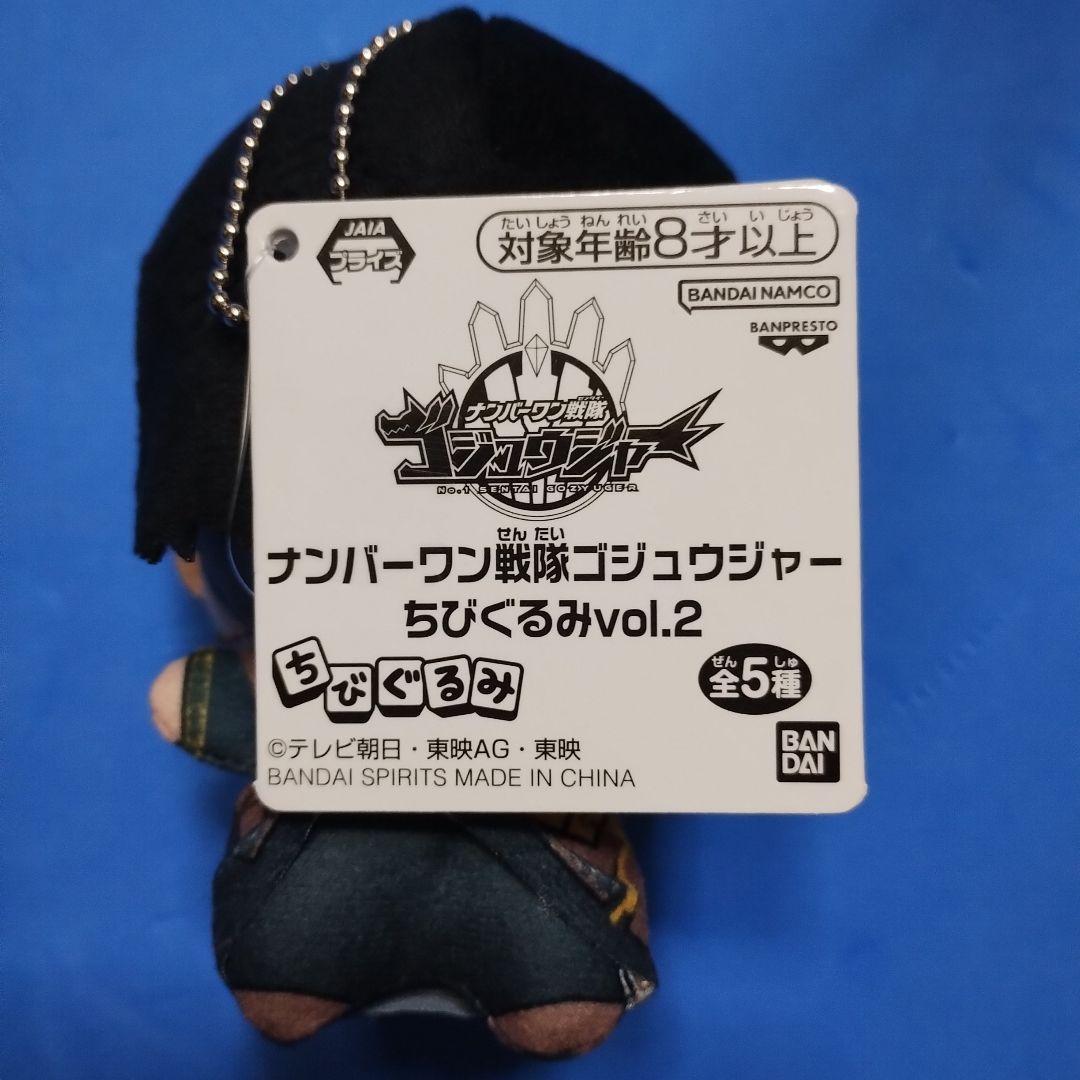ナンバーワン戦隊　ゴジュウジャー　ちびぐるみ　vol.2　タグ付き　5種セット