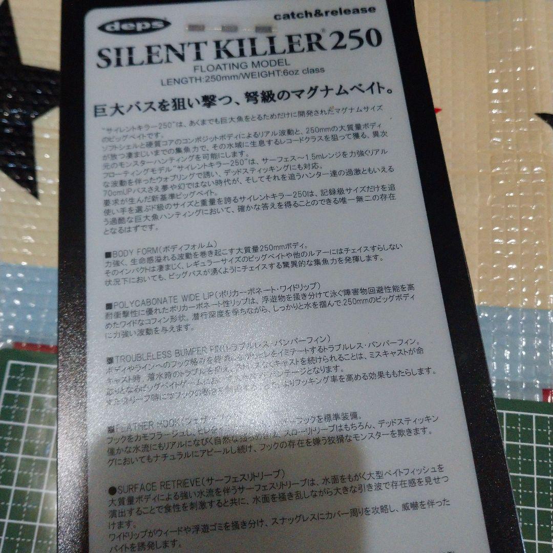 デプス DEPS 旧サイレントキラー250 ブラッディーカ−プ