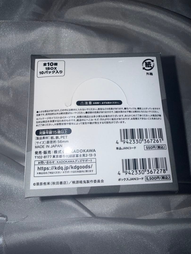 桃源暗鬼 きらきら缶バッジ ボックス BOX 新品未開封 全10種