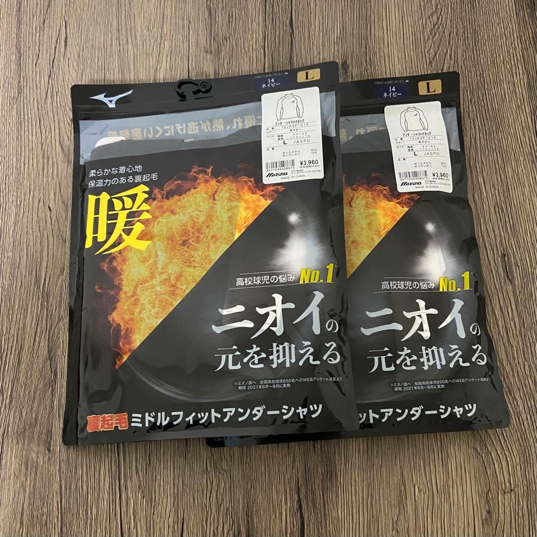 新品未開封　ミズノ　アンダーシャツ　ブレスサーモ　ハイネック　Lサイズ　ネイビー