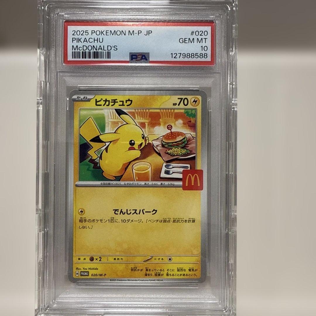 ピカチュウ　PROMO 020/M-P PSA10 マック