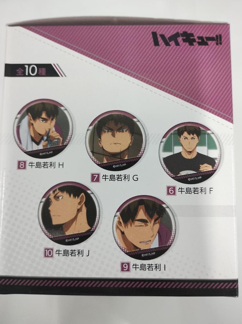 【新品未開封】ハイキュー!! 場面写缶バッジ BOX（牛島／天童）2箱