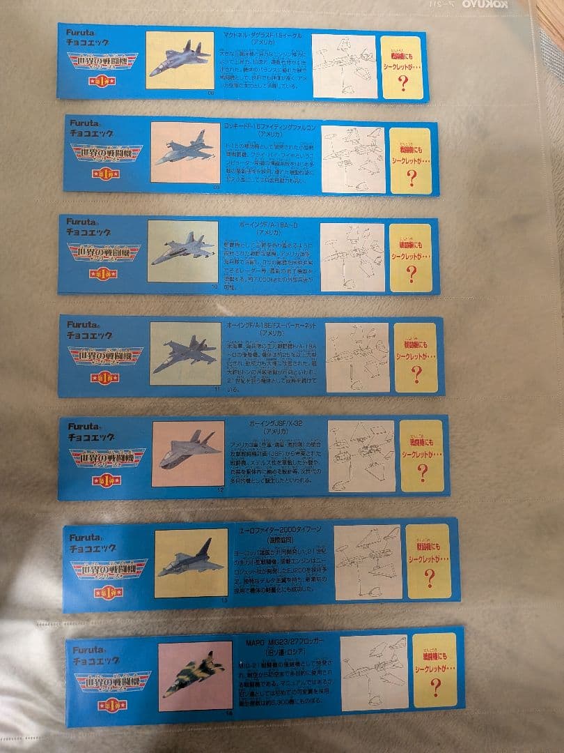 Furuta チョコエッグ戦闘機コレクションボックス　フィギュア22種　希少品