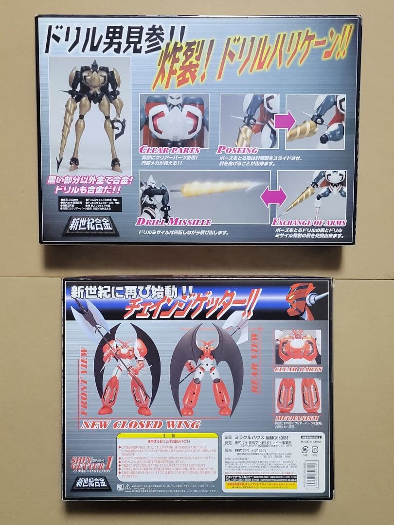 新世紀合金　真ゲッター1　クローズドウイングver.　&　真ゲッター2